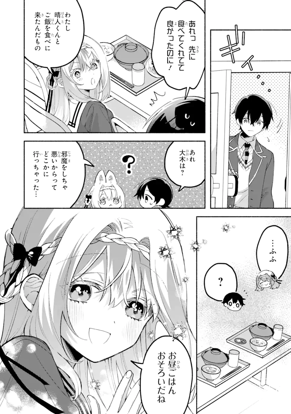 Cool na Megami-sama to Issho ni Sundara, Amayakashi Sugite Ponkotsu ni shite Shimatta Ken ni Tsuite - Chapter 18.1 - Page 4